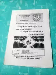 Нефтехимик-дубль Нижнекамск - Стройпластмасс Салтановка. 22.06.2003 год