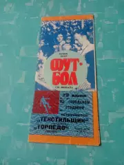 Кубок СССР. Текстильщик Тирасполь - Торпедо Москва. 28 июня 1989 год