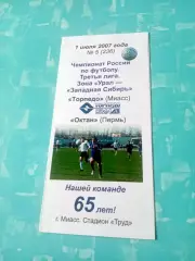 Торпедо Миасс - Октан Пермь. 1 июля 2007 год
