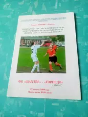 Шахтер Коркино - Торпедо Миасс. 29 августа 2009 год