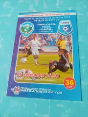 Авангард Курск - Лада Тольятти. 26 сентября 2006 год