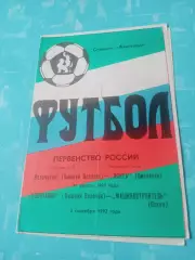 Волочанин Вышний Волочек, 1992 - Искра Смоленск, Машиностроитель Псков