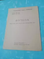 Торпедо Владимир - КамАЗ Набережные Челны. 8 июня 1991 год