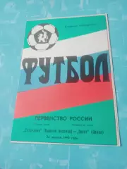 Волочанин Вышний Волочек - Зенит Пенза. 24 апреля 1992 год
