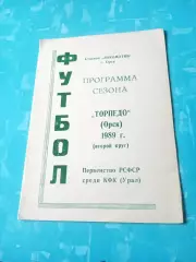 ФК Торпедо Орск. 1989 год, 2 круг