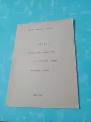 ФК Спартак Анапа. 1988 год