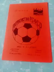 Энергия Новгород - Смена Воркута. 18 августа 1990 год