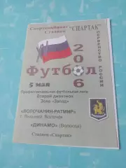 Волочанин-Ратмир Вышний Волочек - Динамо Вологда. 5 мая 2006 год