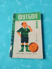 Футбол. Симферополь. 1967 год