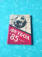 Футбол. Калуга. 1985 год