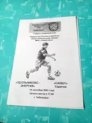 ТД Ельниково-Энергия - Салют Саратов. 19 сентября 2003 год