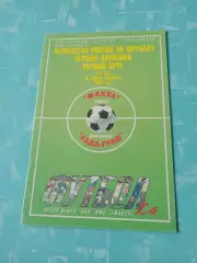 Факел Воронеж - Лада-Град Димитровград. 18 апреля 1998 год