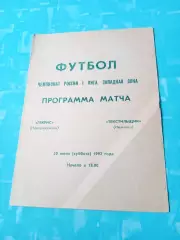 Гекрис Новороссийск - Текстильщик Иваново. 20 июня 1992 год