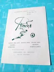 Химик Семилуки - Цемент Новороссийск. 23 июня 1989 год