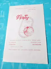 Химик Семилуки - Спартак Октемберян. 12 июля 1989 год