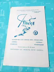 Химик Семилуки - Сигнал Изобильный. 16 сентября 1989 год