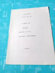 Искра Смоленск - Кировец Ленинград.10 августа 1991 год