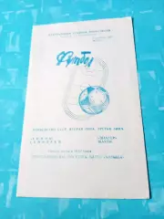 Химик Семилуки - Шахтер Шахты. 5 октября 1989 год