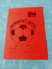 Энергия Новгород - Восток Советск, Калининградская обл. 4 августа 1990 год