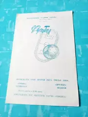 Химик Семилуки - Дружба Майкоп. 19 октября 1989 год