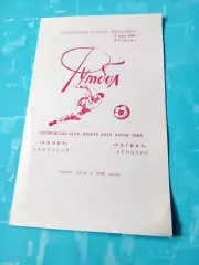 Химик Семилуки - Тигина Бендеры. 3 июля 1990 год