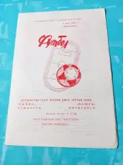 Химик Семилуки - Машук Пятигорск. 8 мая 1989 год