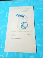 Химик Семилуки - Ока Коломна. 11 июня 1990 год