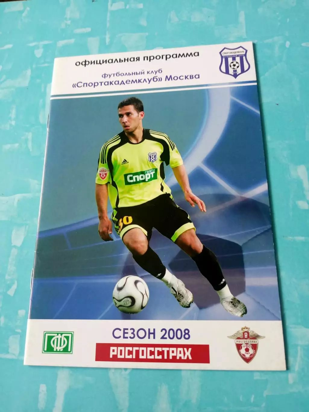 Спортакадемклуб Москва - Витязь Подольск. 15 сентября 2008 год