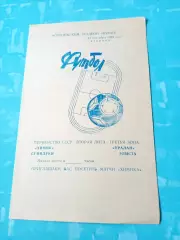 Химик Семилуки - Уралан Элиста. 19 сентября 1989 год