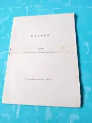 ФК Заря Подгорный Куйбышевская область. 1990 год