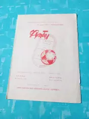 Химик Семилуки - Волгарь Астрахань. 17 апреля 1989 год