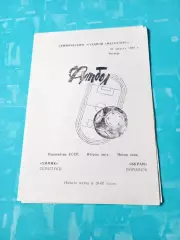 Химик Семилуки - Буран Воронеж. 30 августа 1990 год