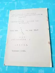 ФК АМЗ Челябинск. 1988 год