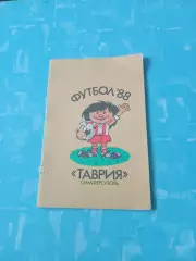 ФК Таврия Симферополь. 1988 год