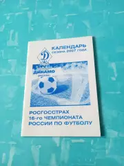 ФК Динамо Москва. 2007 год