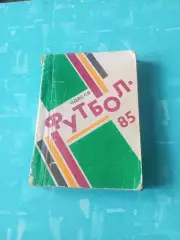 Футбол. Одесса. 1985 год