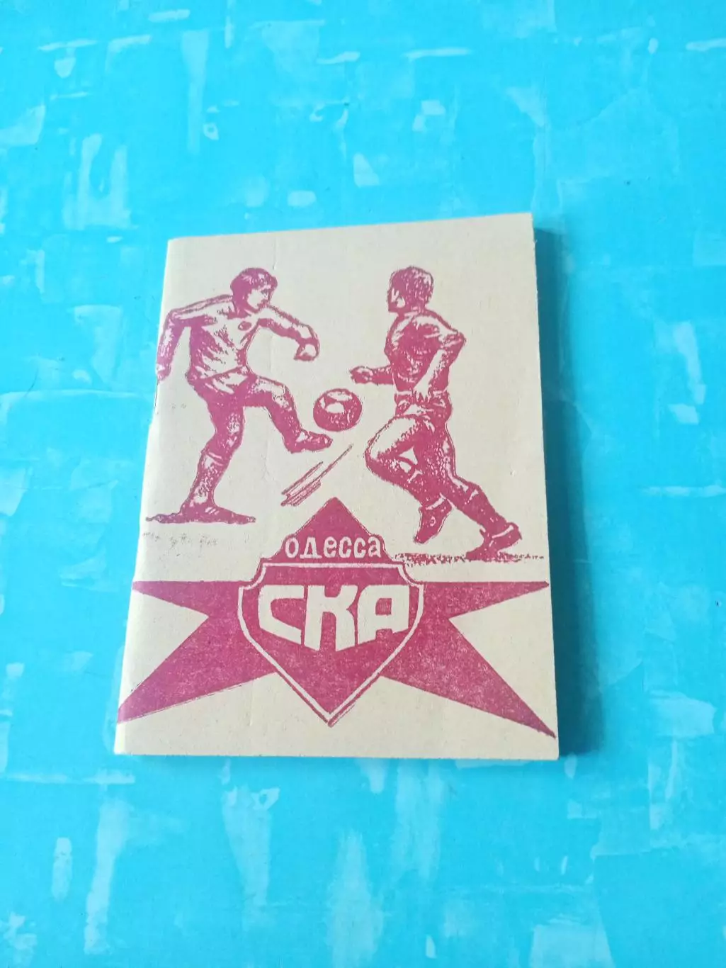 ФК СКА Одесса. 1981 год