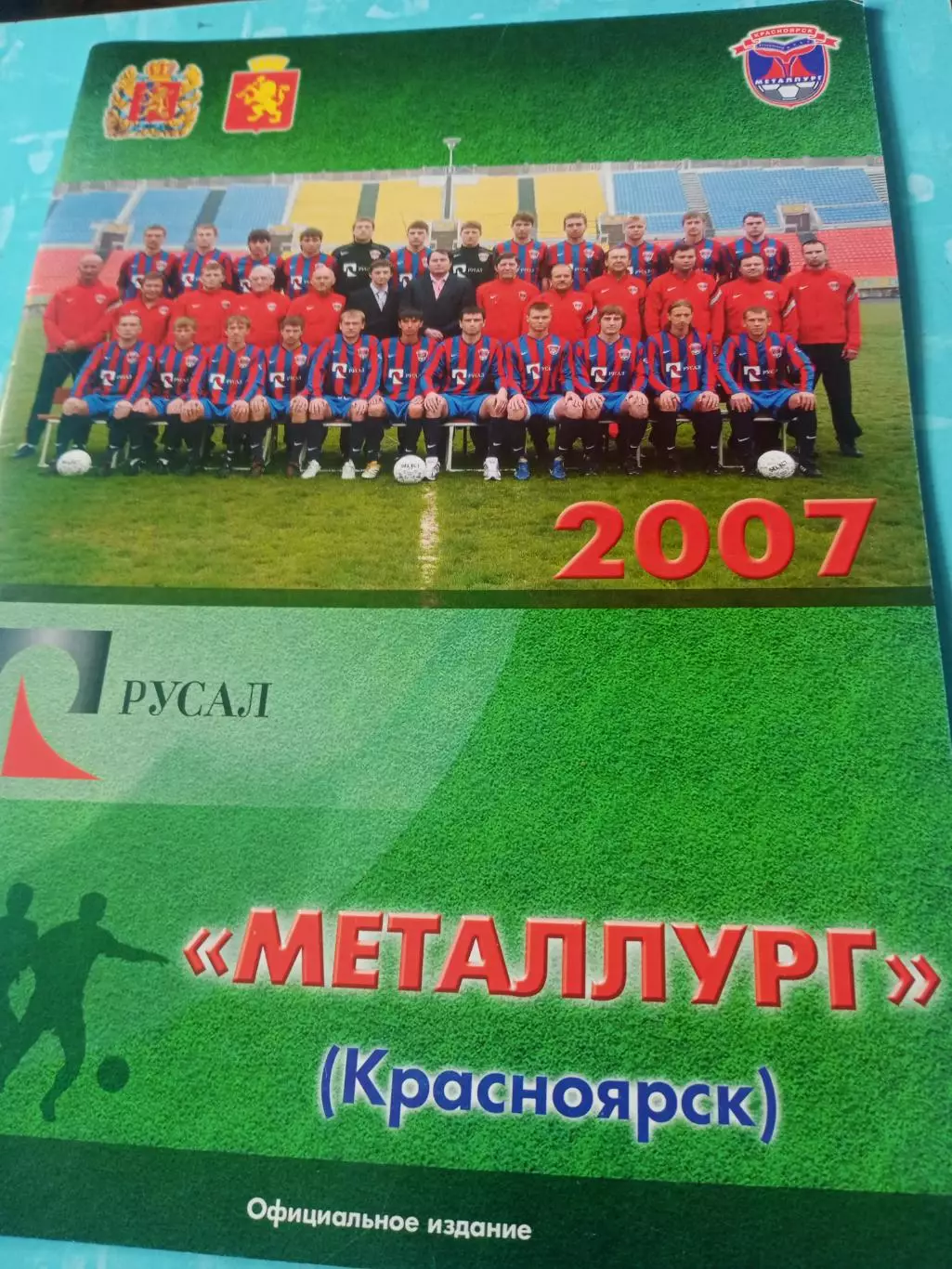 ФК Металлург Красноярск. 2007 год