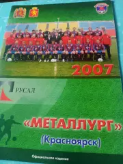 ФК Металлург Красноярск. 2007 год