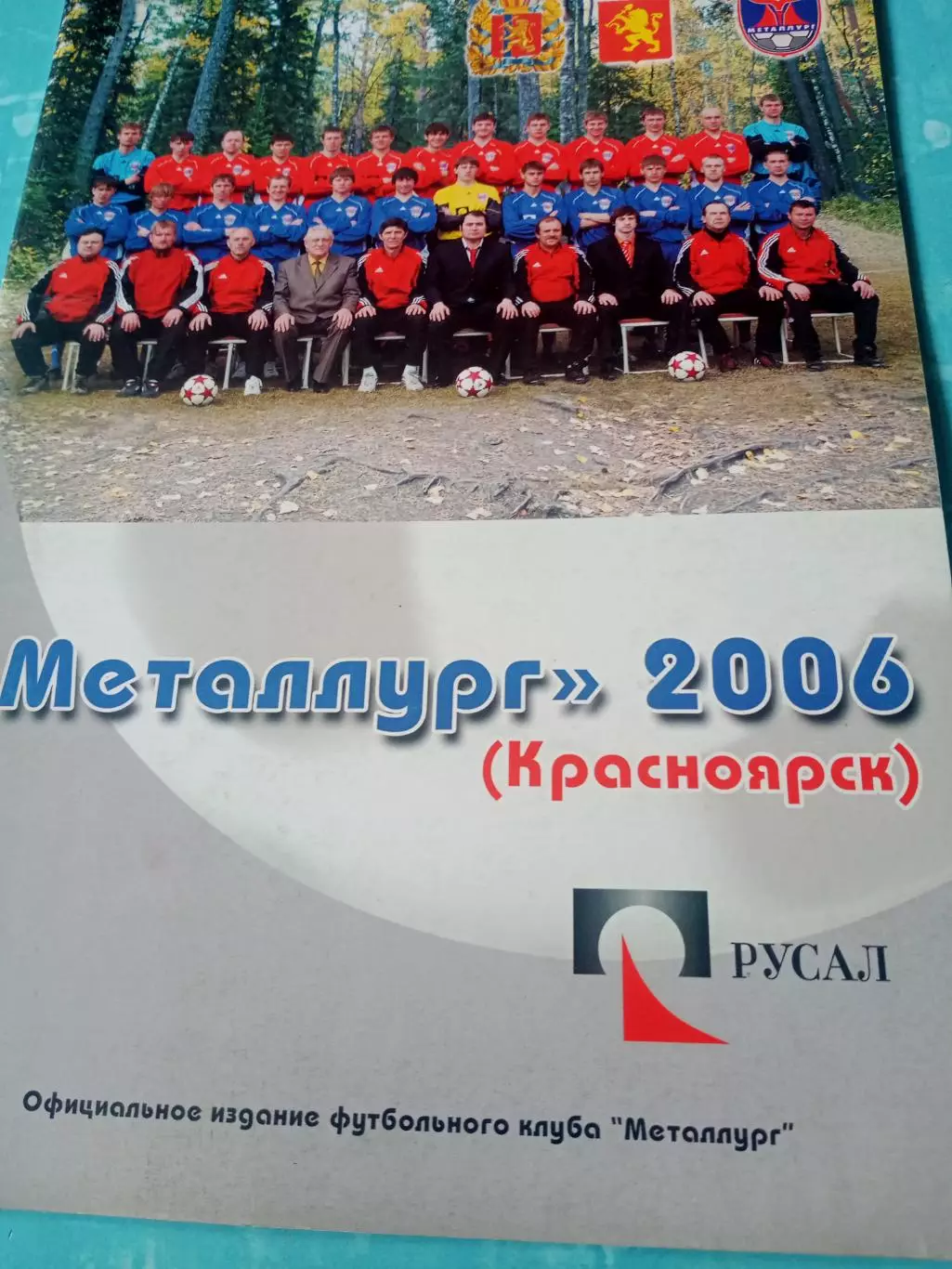 ФК Металлург Красноярск. 2006 год