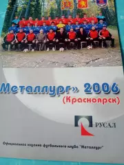 ФК Металлург Красноярск. 2006 год