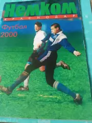 ФК Немком Краснодар. 2000 год