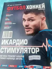 Футбол Хоккей. 2019 год, №7