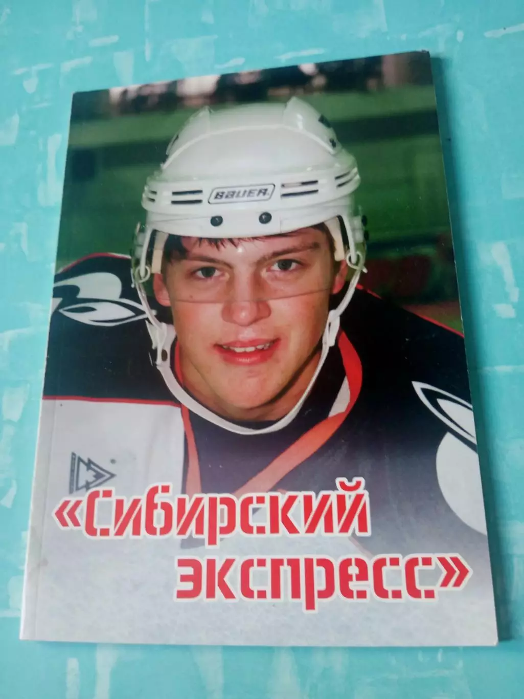 Сибирский Экспресс. Алексей Черепанов