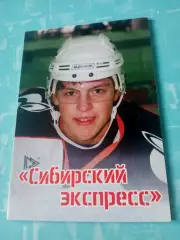 Сибирский Экспресс. Алексей Черепанов