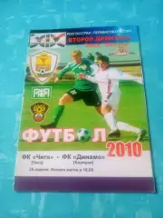 ФК Чита - Динамо Барнаул. 28 апреля 2010 год