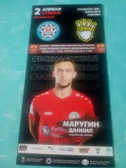 ФК Муром - Красава Одинцово. 2 апреля 2022 год