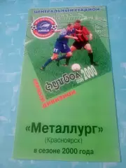 ФК Металлург Красноярск. 2000 год
