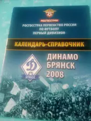 ФК Динамо Брянск, 2008 год