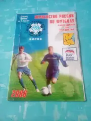 Кубок России. Динамо Киров - Томь Томск. 2 июля 2006 год
